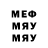 МЕФ мука Kurdy